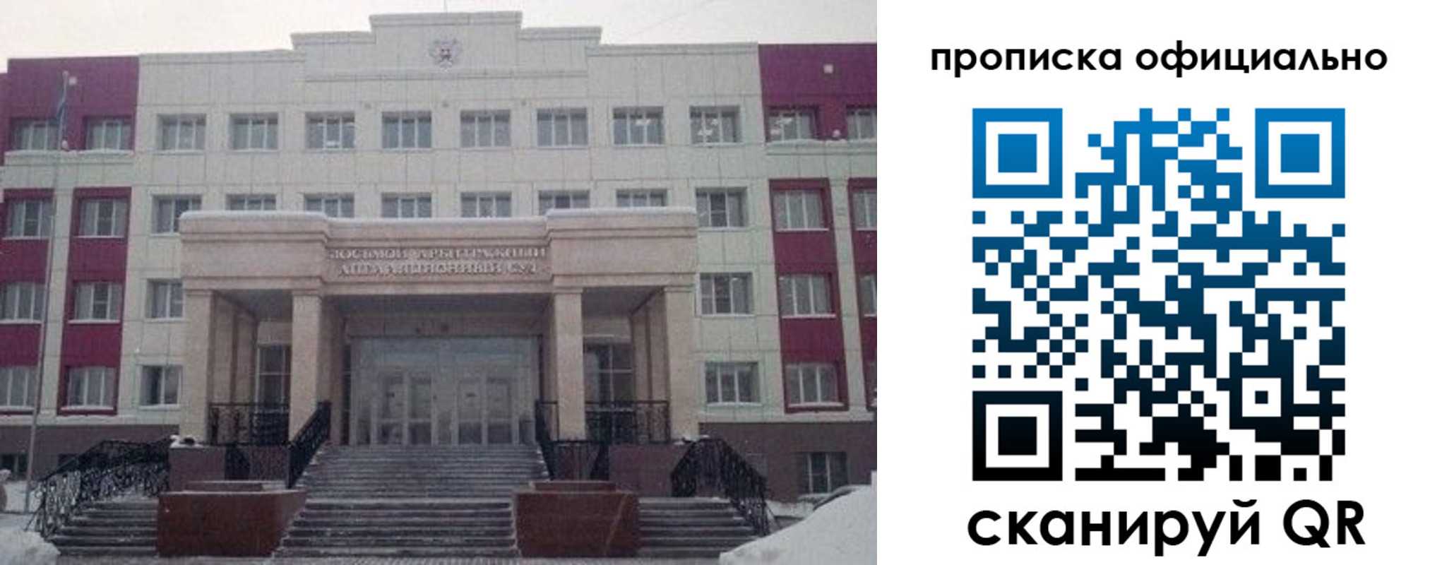 временная регистрация для школы в Шарье